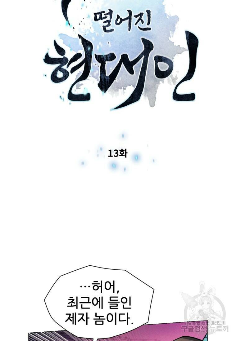 무림에 떨어진 현대인 13화 6
