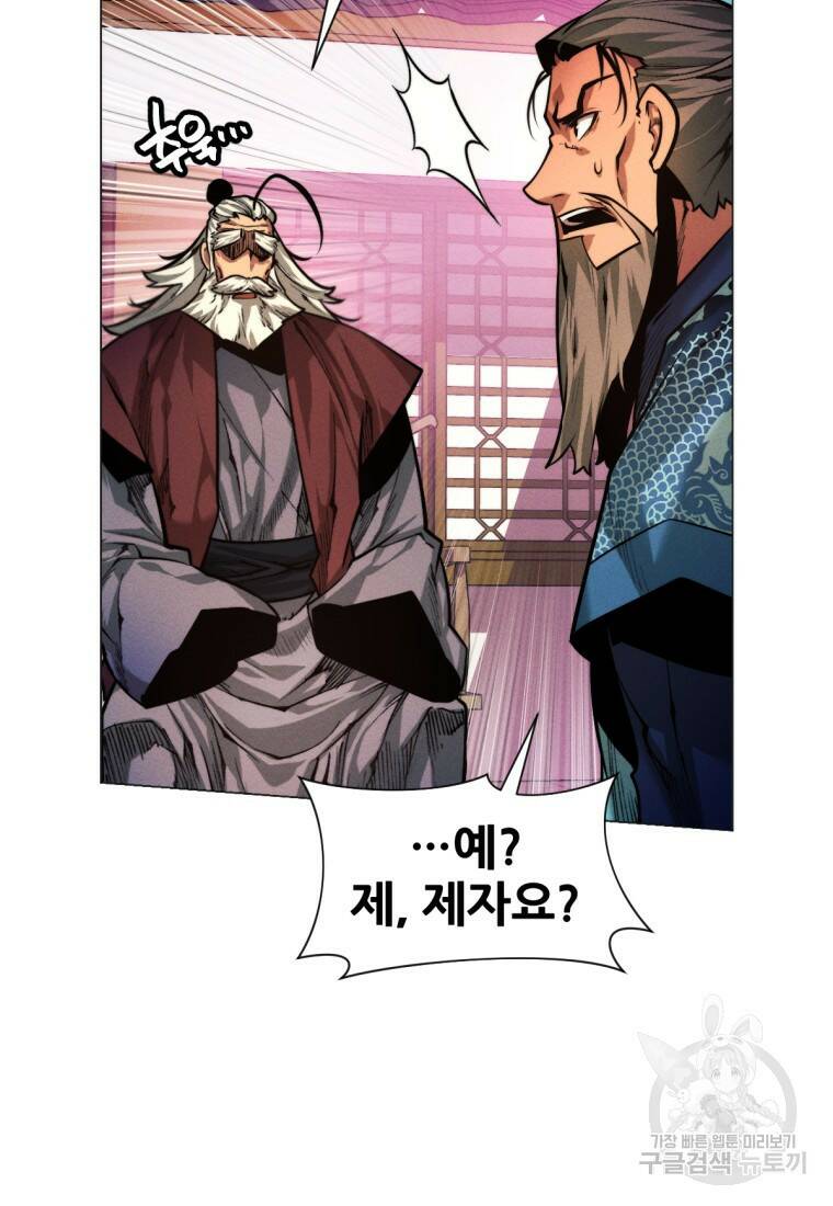 무림에 떨어진 현대인 13화 7