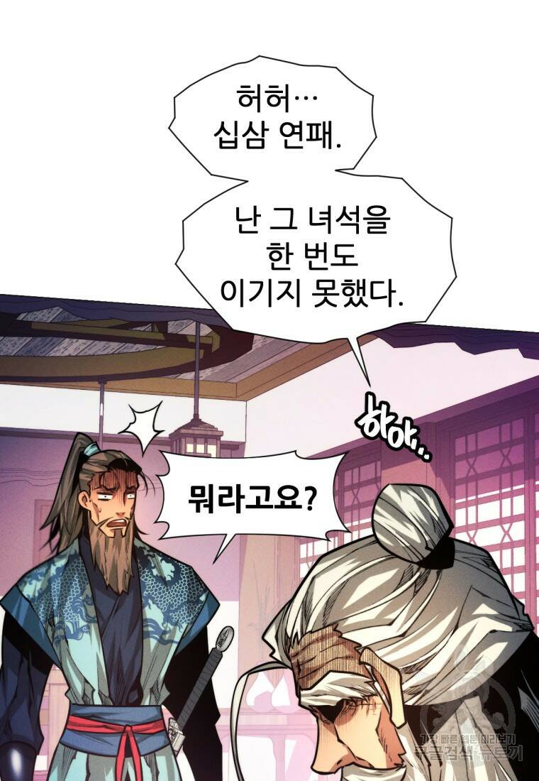 무림에 떨어진 현대인 13화 8