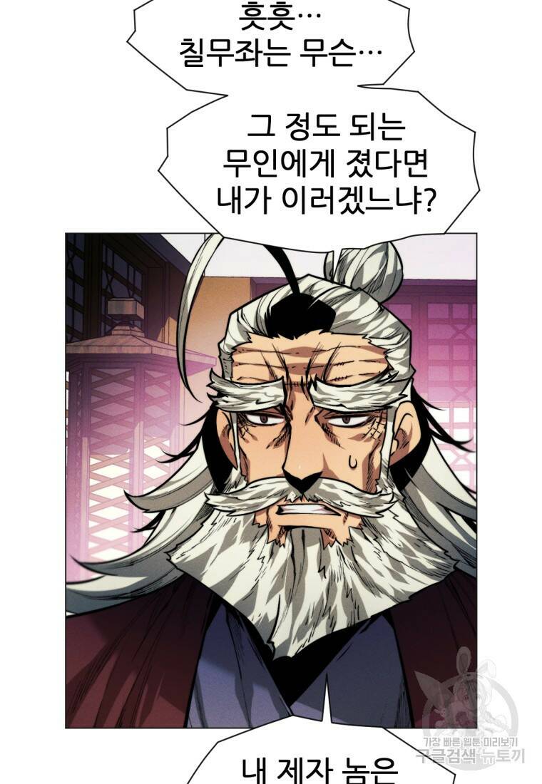 무림에 떨어진 현대인 13화 11