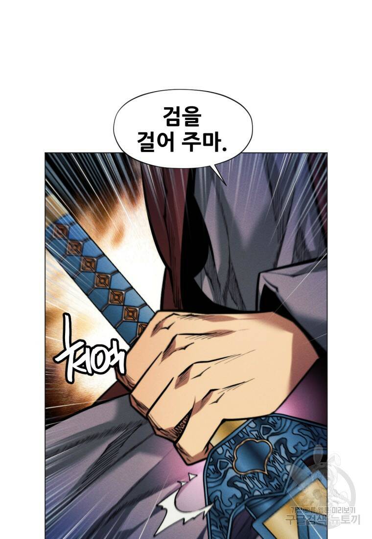 무림에 떨어진 현대인 13화 13