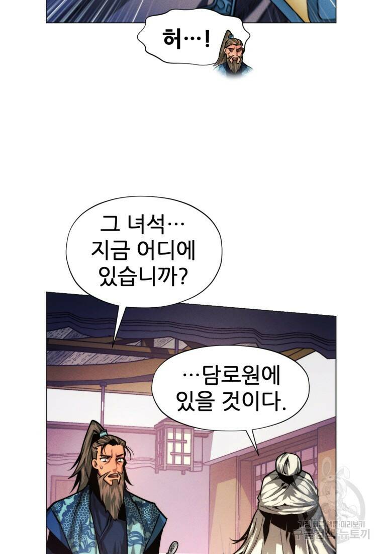 무림에 떨어진 현대인 13화 14
