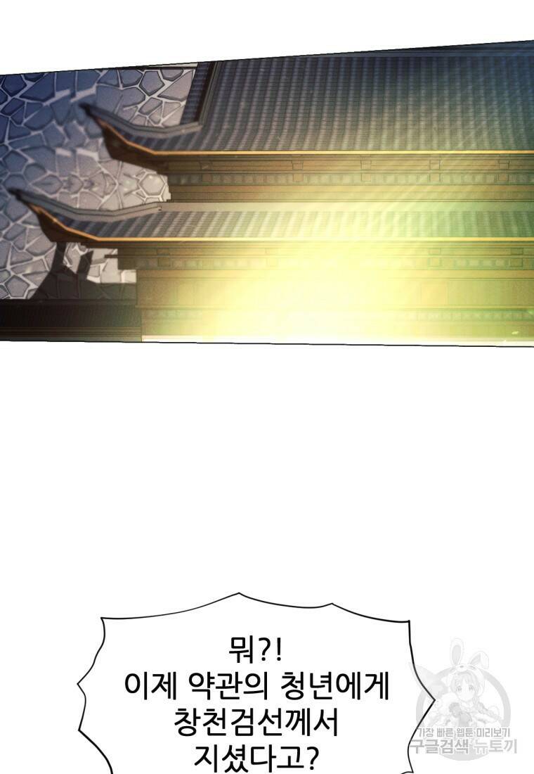 무림에 떨어진 현대인 13화 16