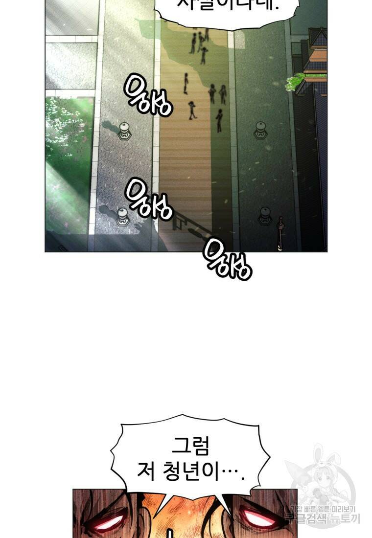 무림에 떨어진 현대인 13화 18