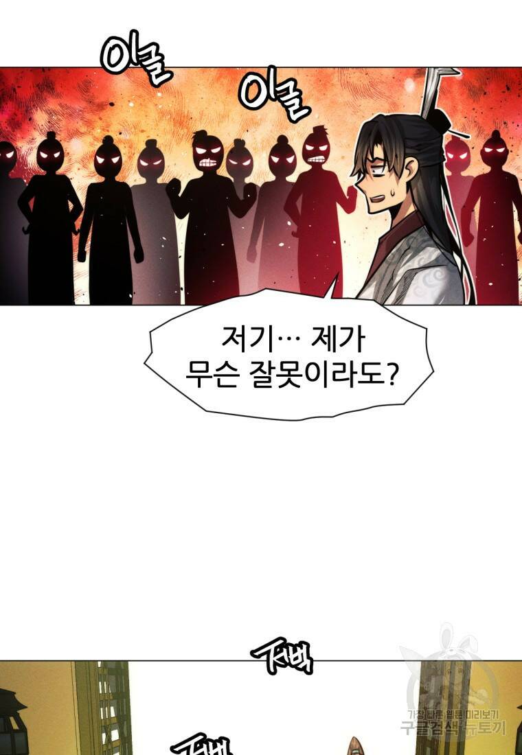 무림에 떨어진 현대인 13화 21