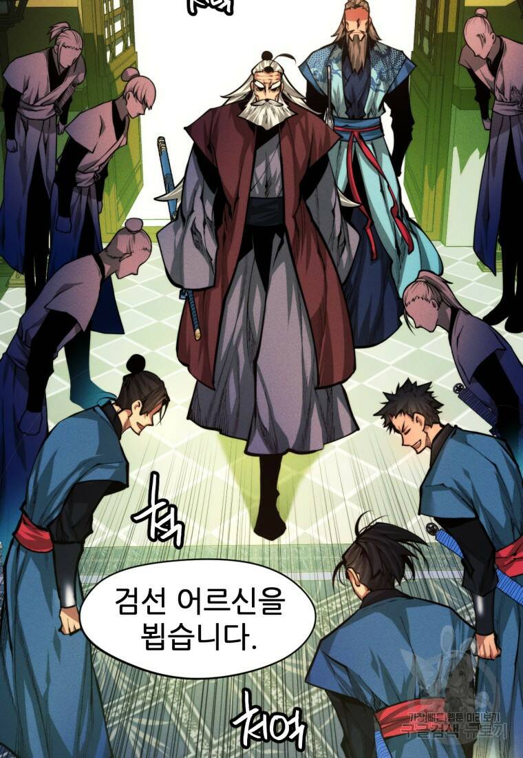 무림에 떨어진 현대인 13화 22