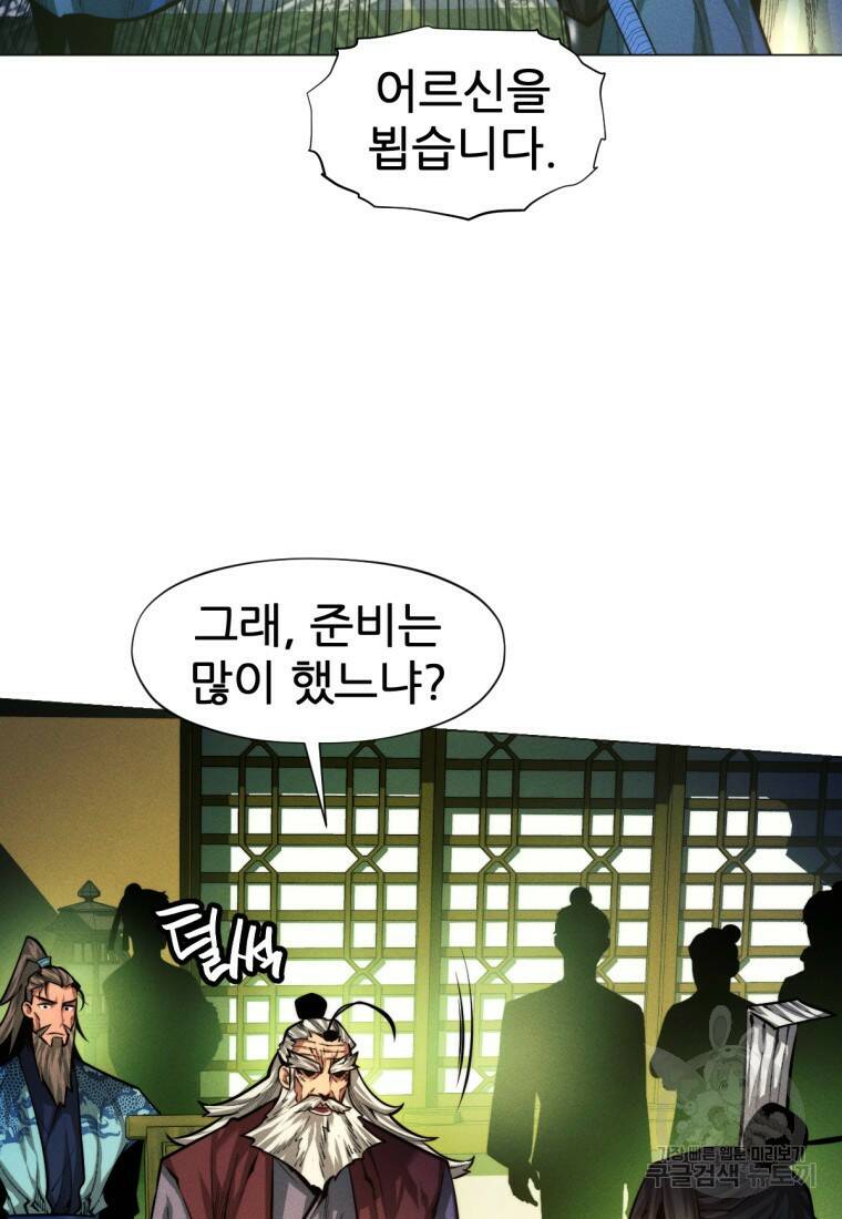 무림에 떨어진 현대인 13화 23