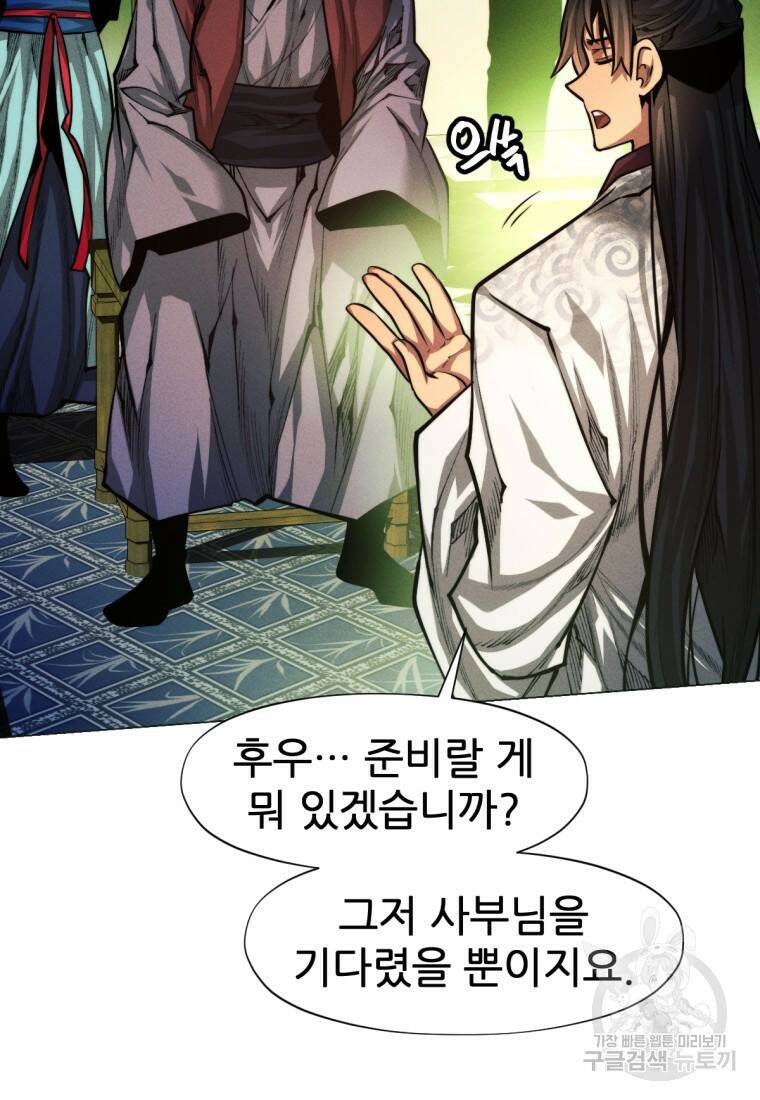 무림에 떨어진 현대인 13화 24