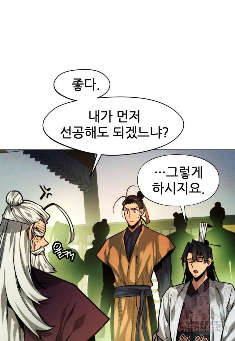 무림에 떨어진 현대인 13화 25