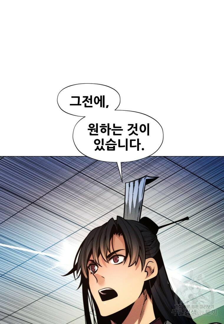무림에 떨어진 현대인 13화 27