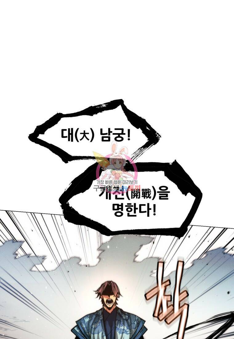 무림에 떨어진 현대인 18화 1