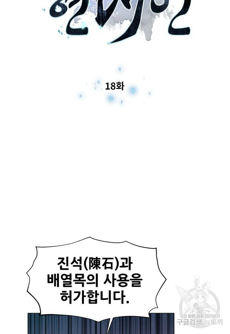 무림에 떨어진 현대인 18화 10