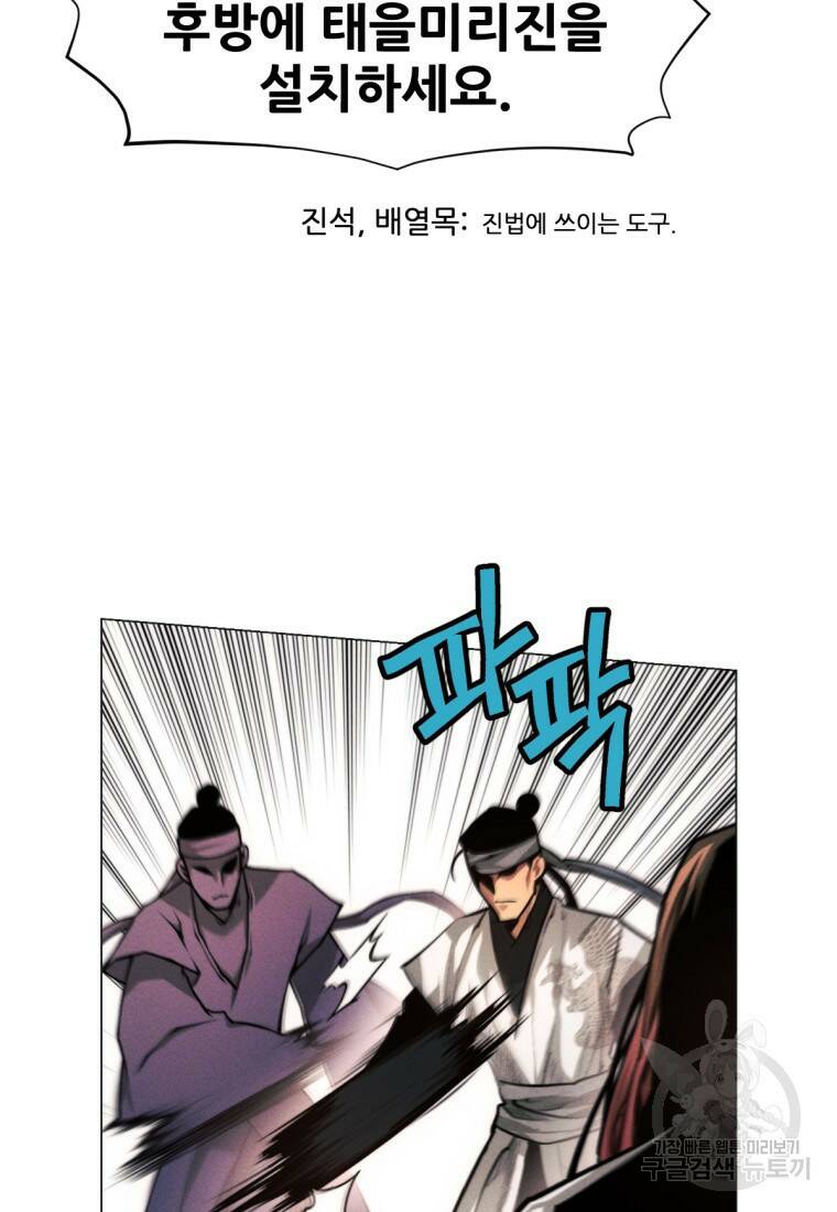 무림에 떨어진 현대인 18화 12