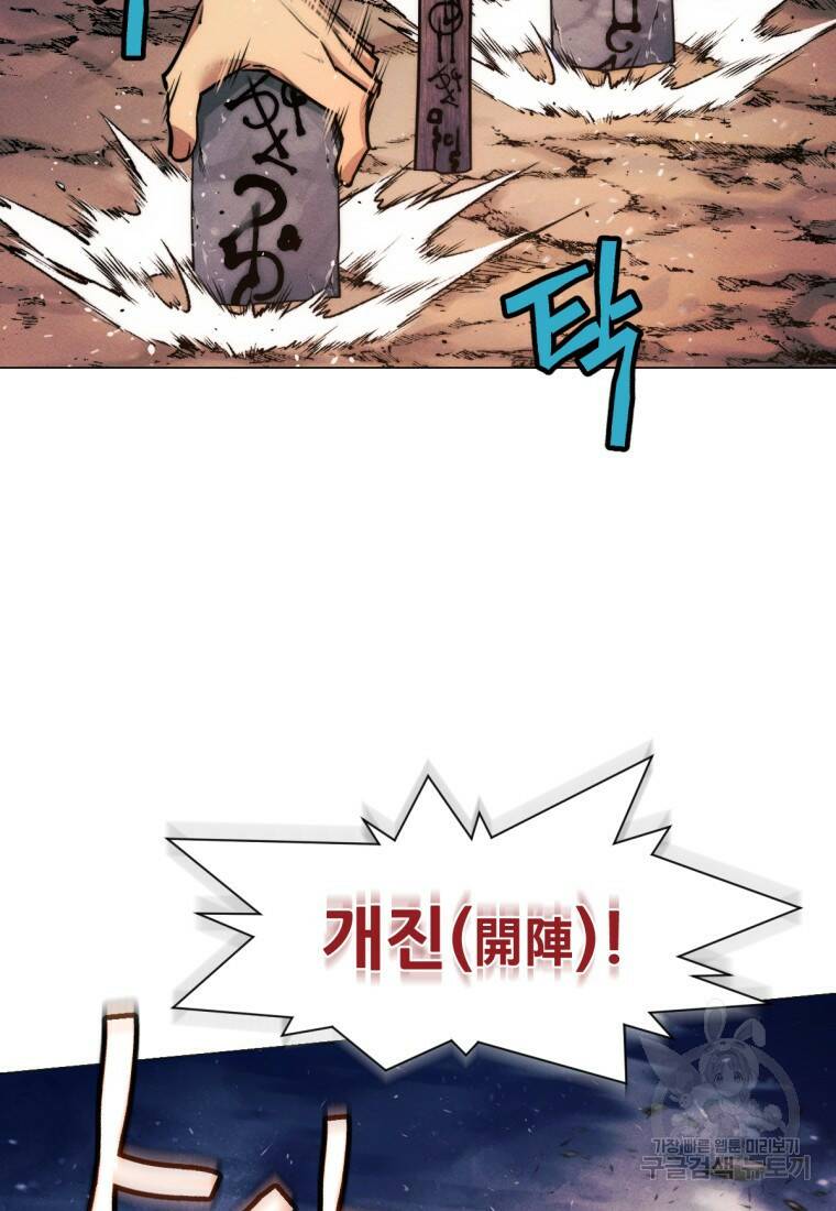 무림에 떨어진 현대인 18화 14