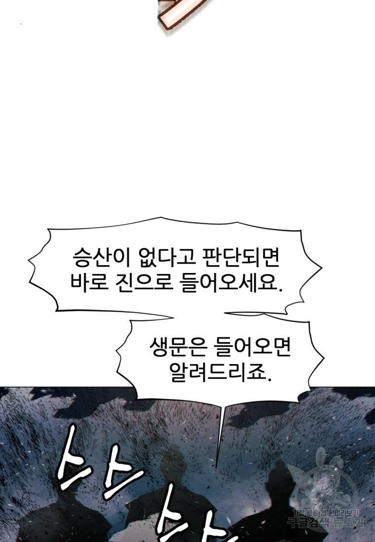 무림에 떨어진 현대인 18화 17