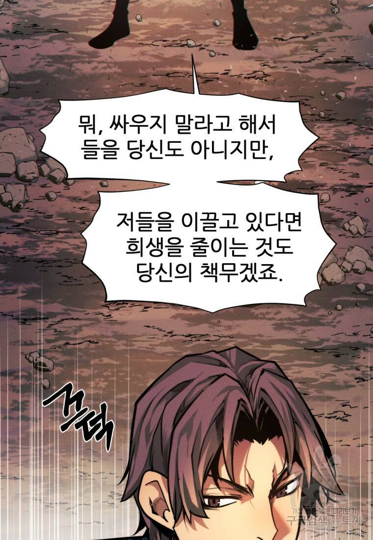 무림에 떨어진 현대인 18화 19