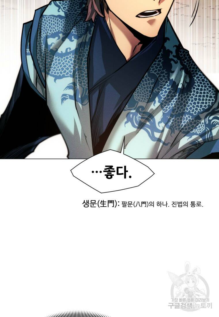 무림에 떨어진 현대인 18화 20