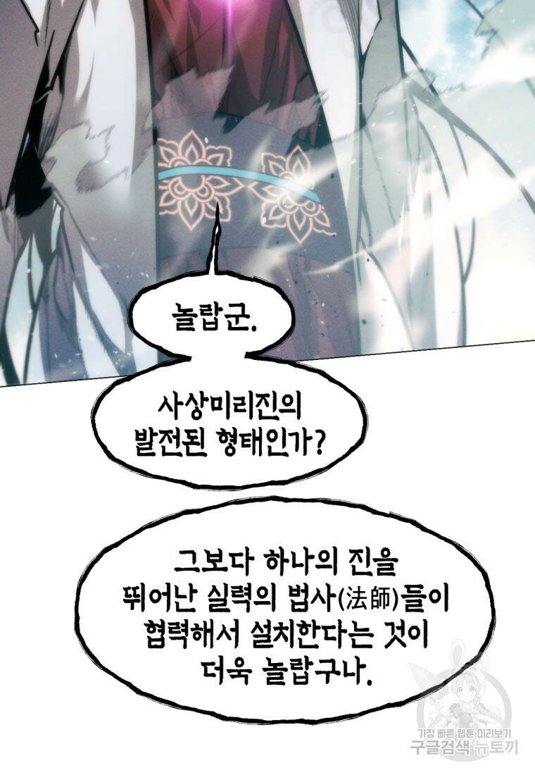 무림에 떨어진 현대인 18화 22