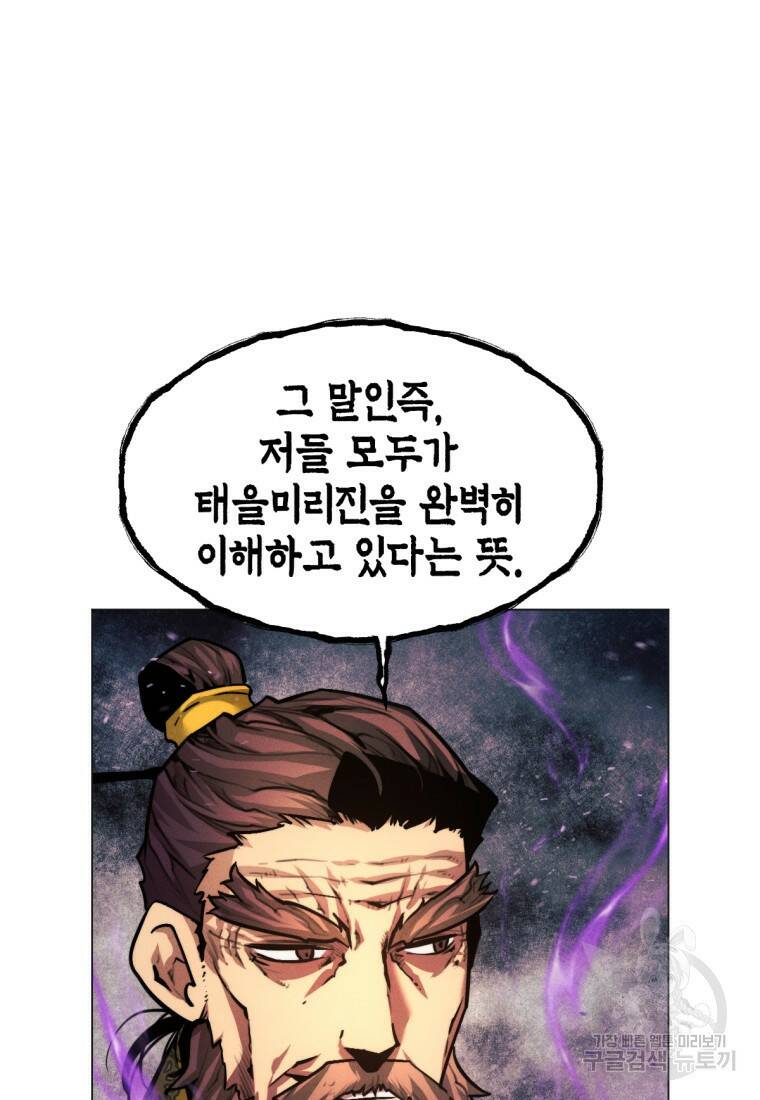 무림에 떨어진 현대인 18화 23