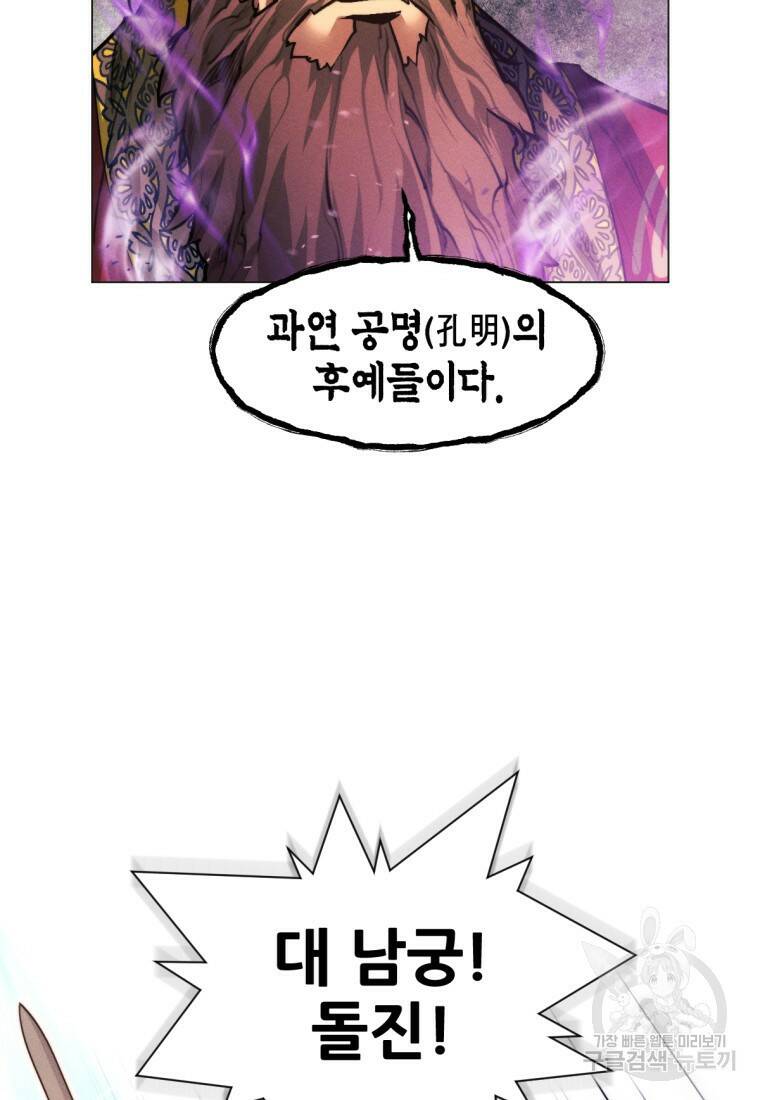 무림에 떨어진 현대인 18화 24
