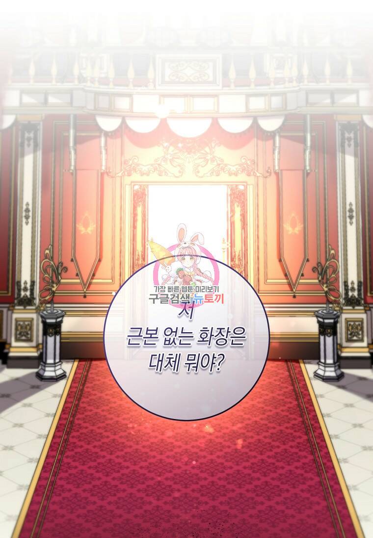 악녀라서 편하고 좋은데요? 1화 1
