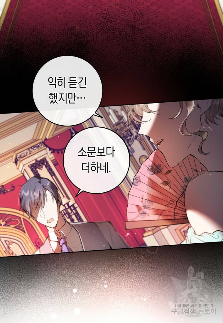 악녀라서 편하고 좋은데요? 1화 2