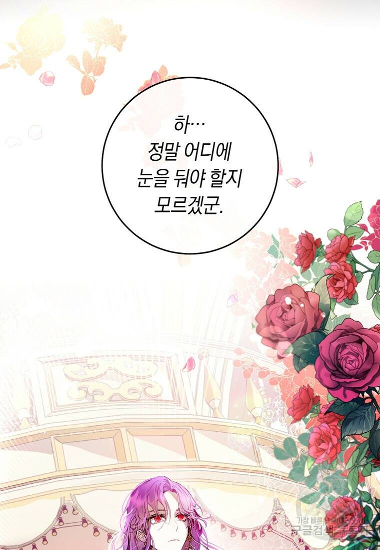 악녀라서 편하고 좋은데요? 1화 3