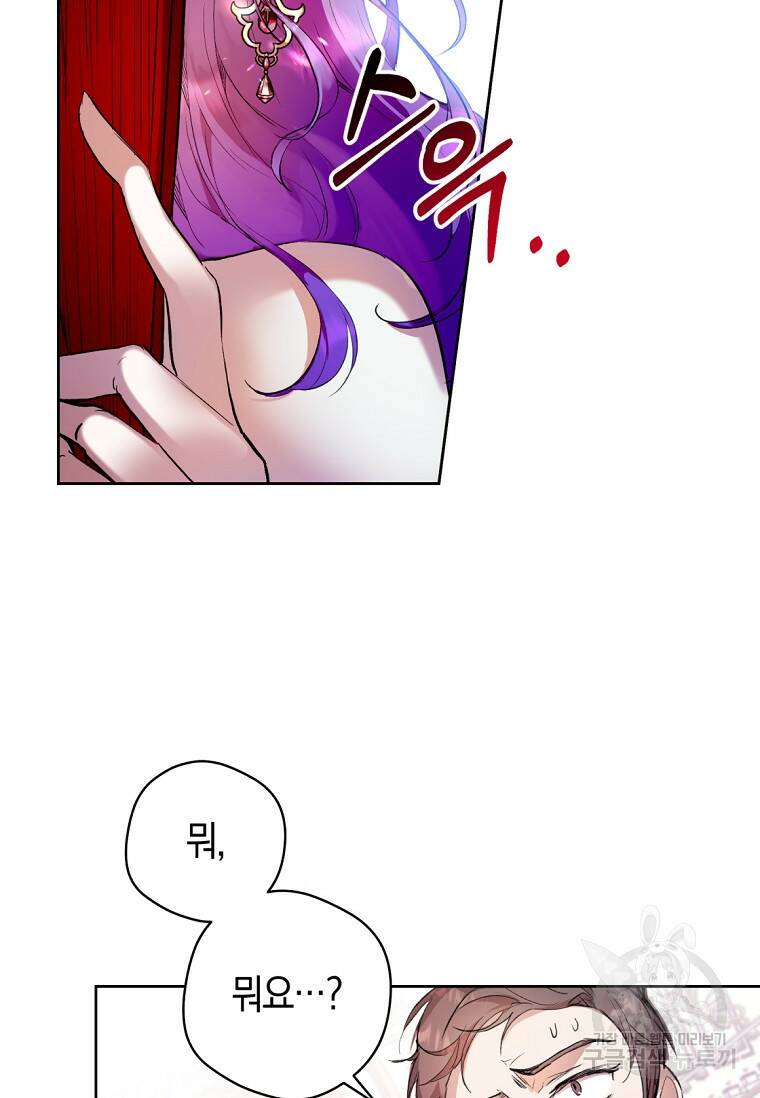악녀라서 편하고 좋은데요? 1화 11