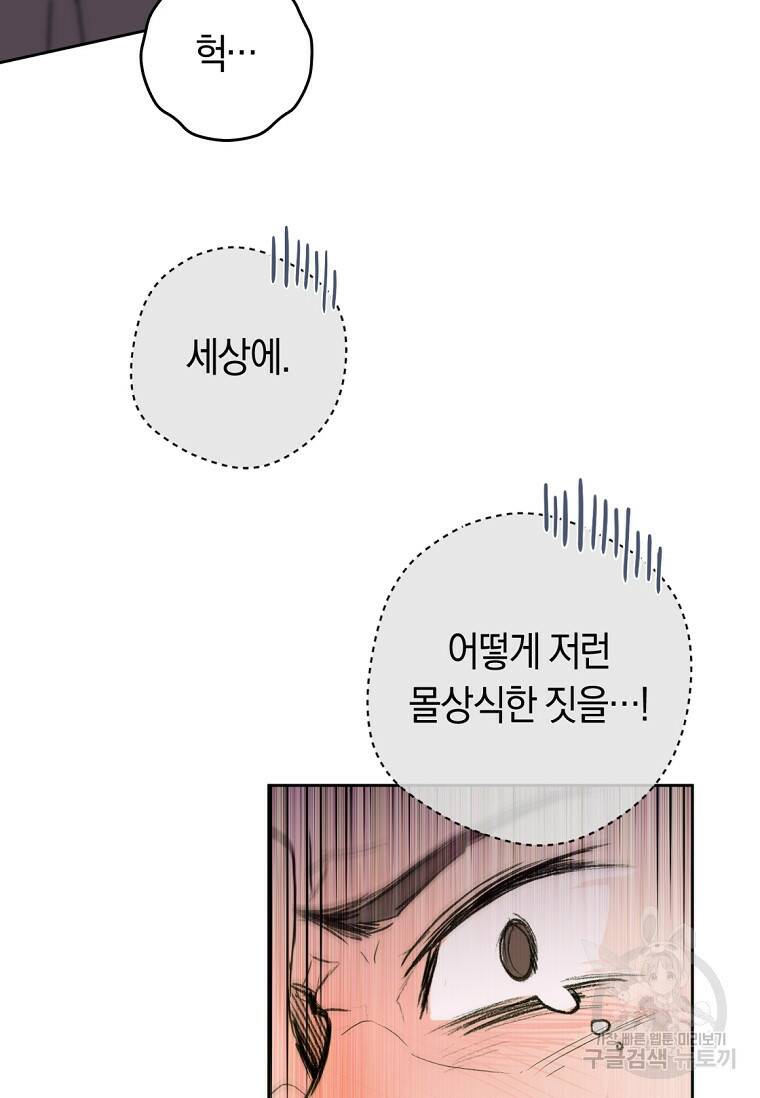 악녀라서 편하고 좋은데요? 1화 16