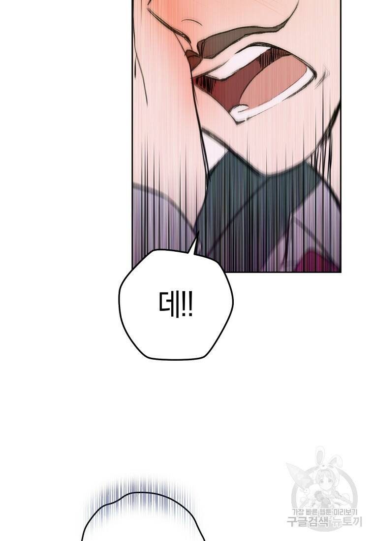 악녀라서 편하고 좋은데요? 1화 17