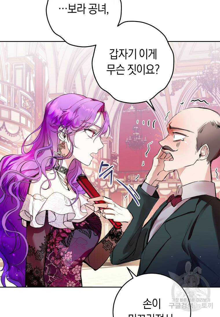 악녀라서 편하고 좋은데요? 1화 18