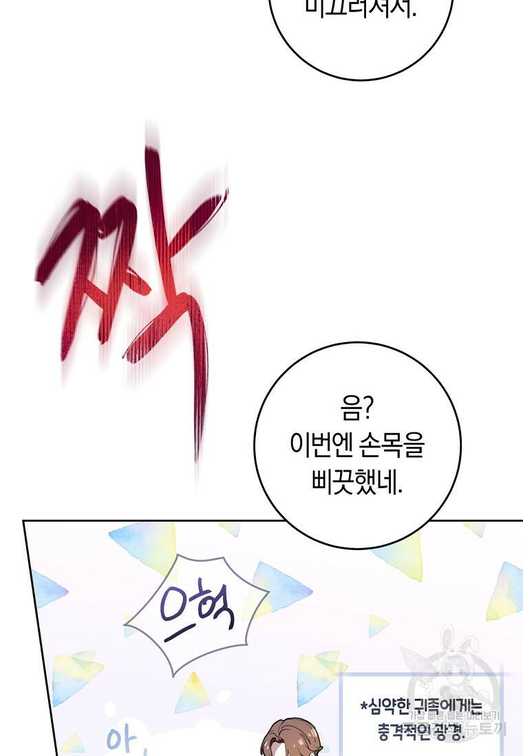 악녀라서 편하고 좋은데요? 1화 19