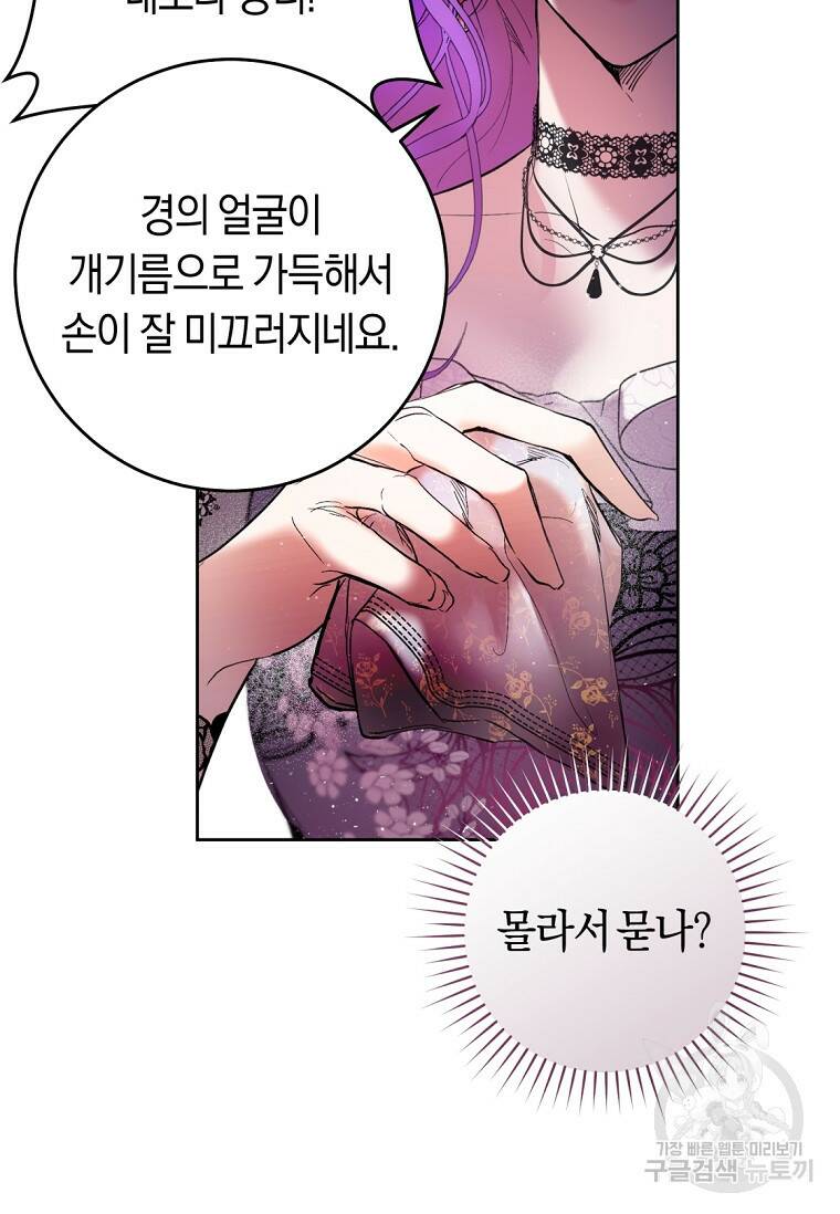 악녀라서 편하고 좋은데요? 1화 21