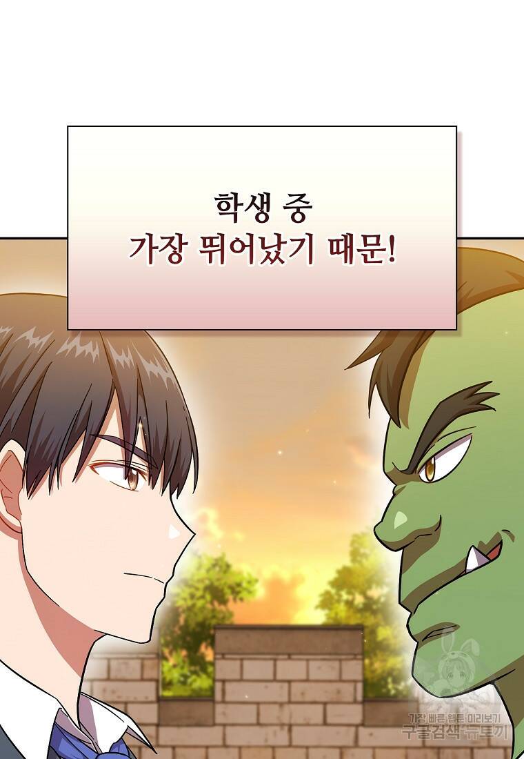 마법학교 마법사로 살아가는 법 17화 3