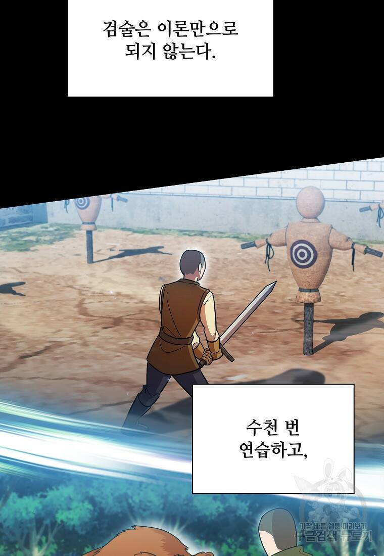 마법학교 마법사로 살아가는 법 17화 5