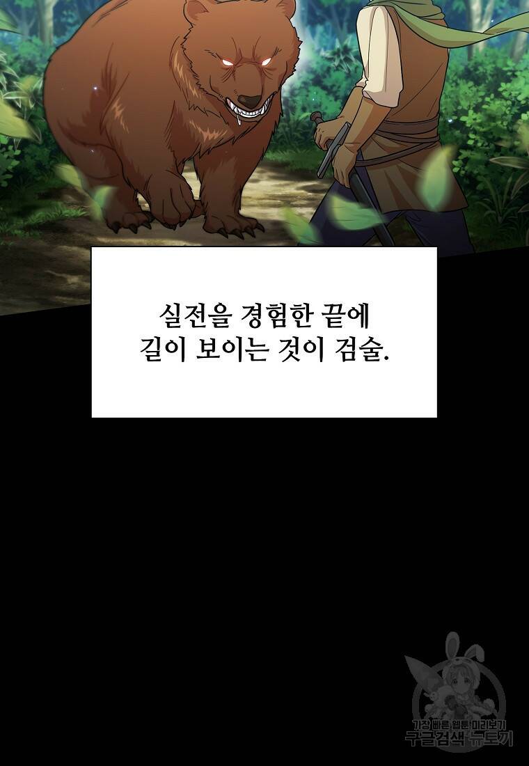 마법학교 마법사로 살아가는 법 17화 6
