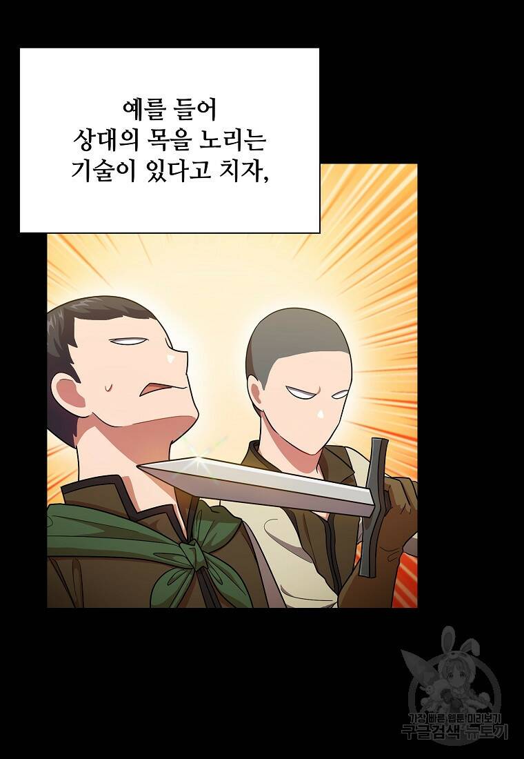 마법학교 마법사로 살아가는 법 17화 7