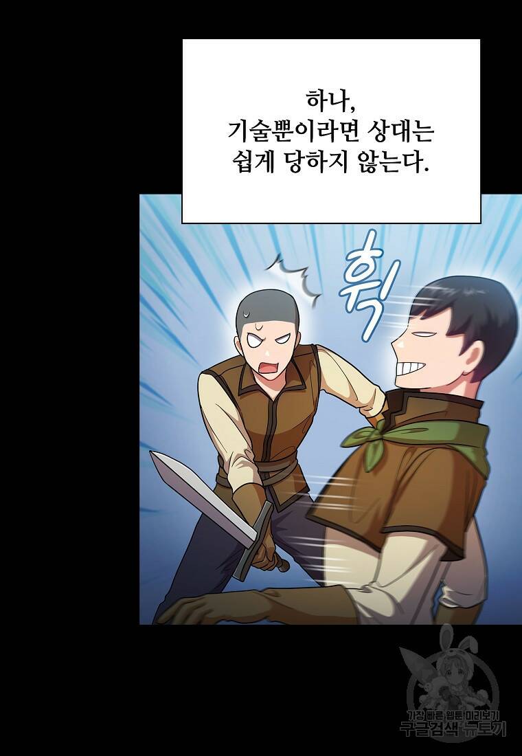 마법학교 마법사로 살아가는 법 17화 8