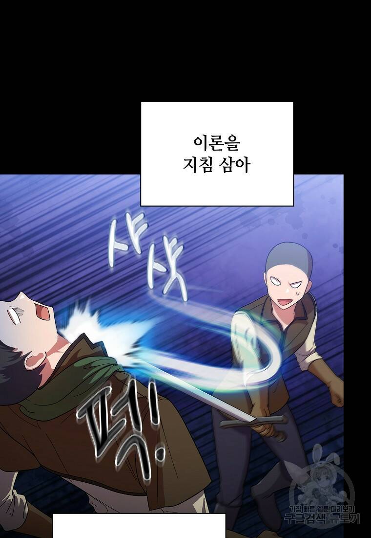 마법학교 마법사로 살아가는 법 17화 9