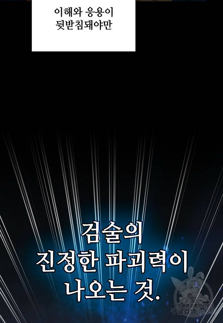 마법학교 마법사로 살아가는 법 17화 10