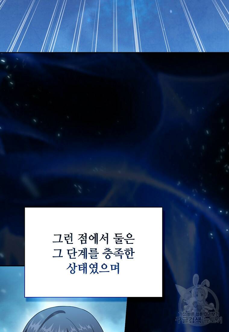 마법학교 마법사로 살아가는 법 17화 12