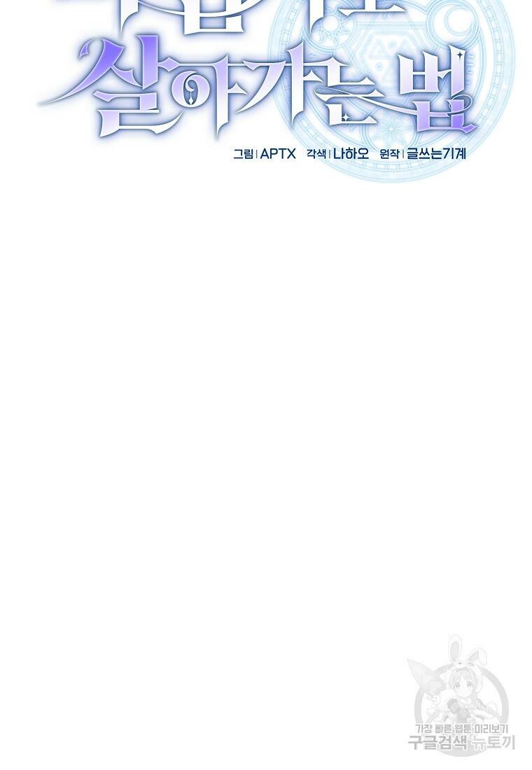 마법학교 마법사로 살아가는 법 17화 17