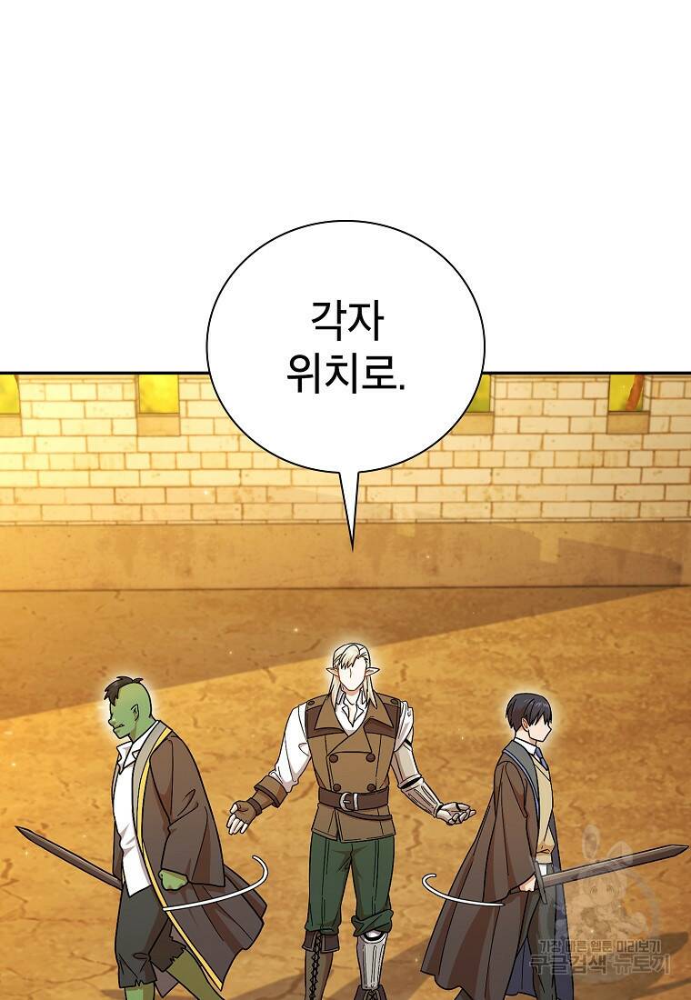마법학교 마법사로 살아가는 법 17화 18