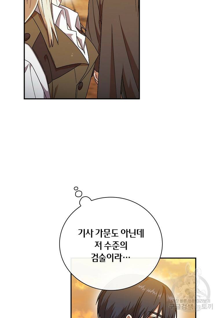 마법학교 마법사로 살아가는 법 17화 20