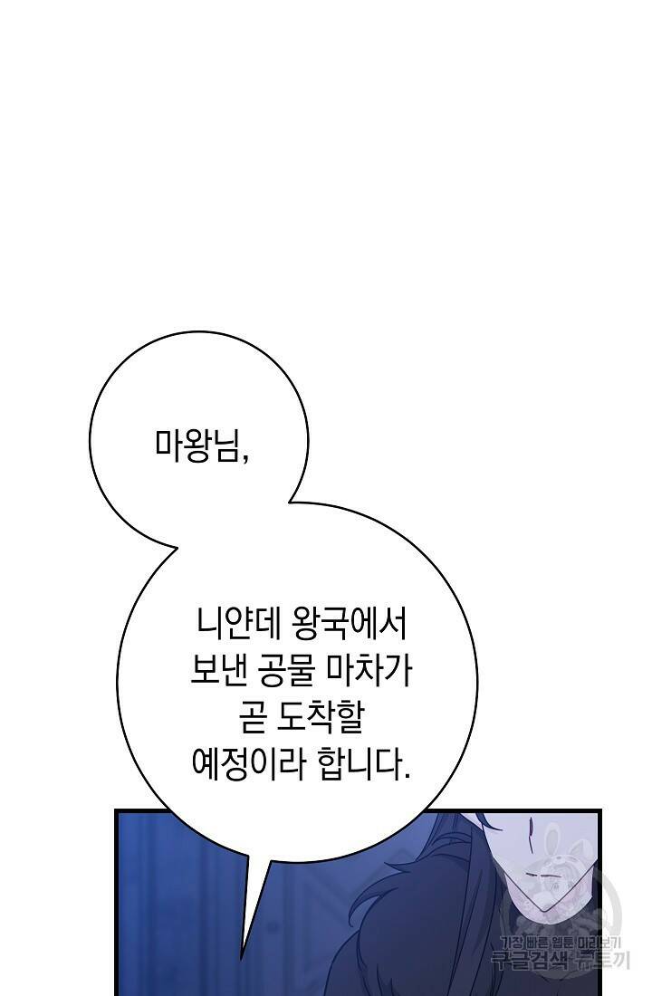 SSS급 로맨스 단편선 폭군 공주는 결혼이 하고 싶어! 4화 5
