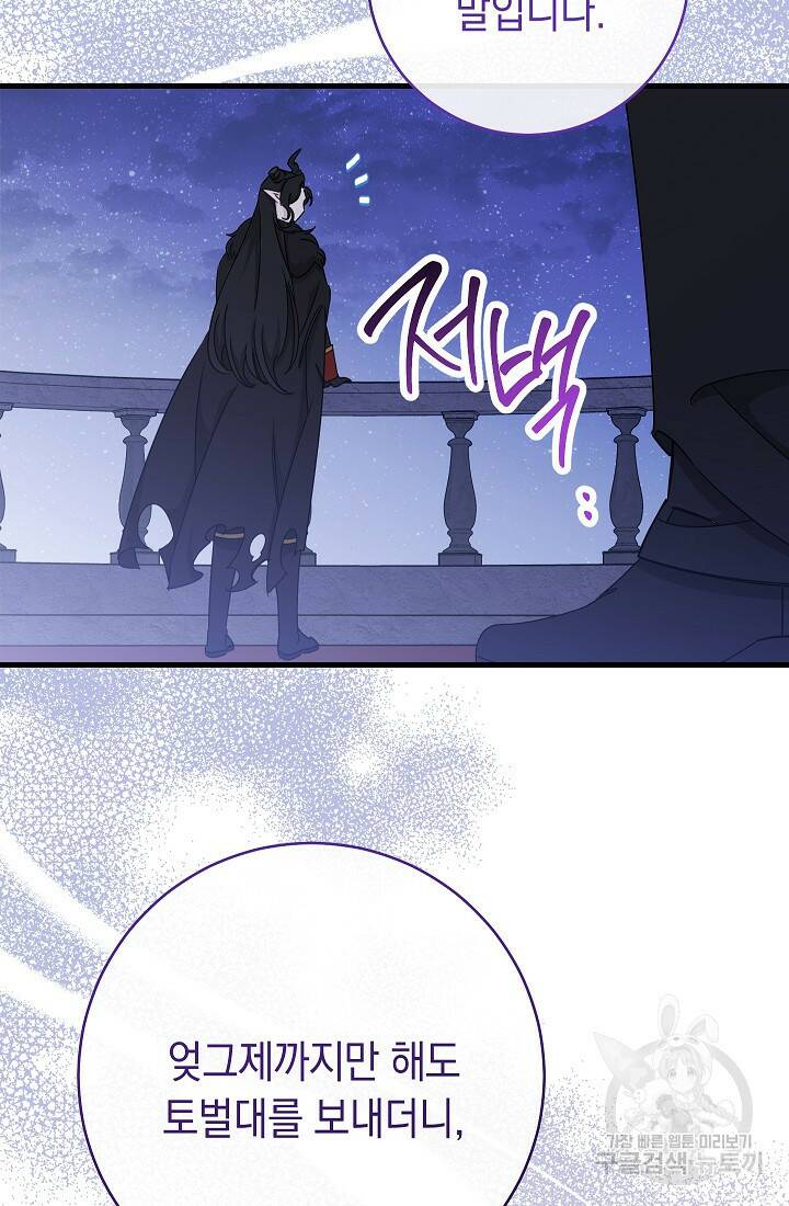 SSS급 로맨스 단편선 폭군 공주는 결혼이 하고 싶어! 4화 11