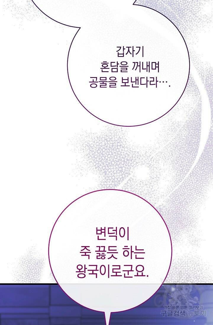 SSS급 로맨스 단편선 폭군 공주는 결혼이 하고 싶어! 4화 12