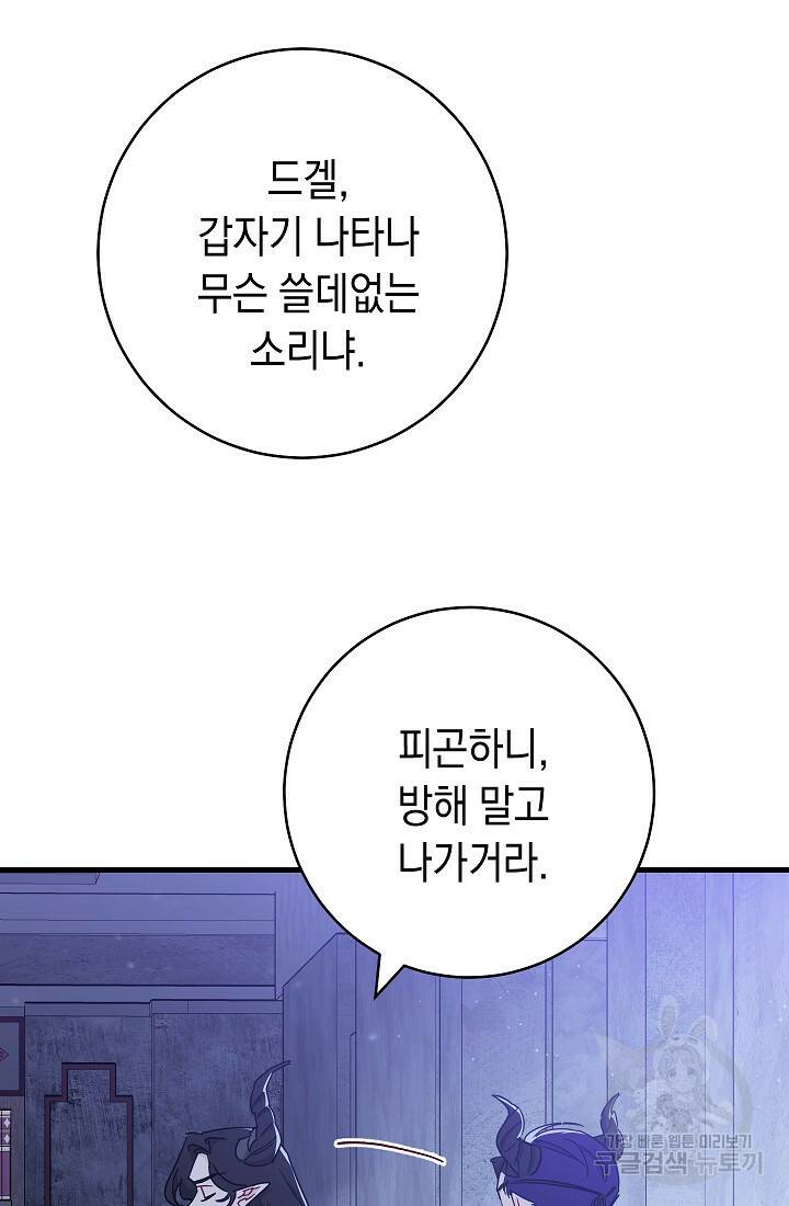 SSS급 로맨스 단편선 폭군 공주는 결혼이 하고 싶어! 4화 14