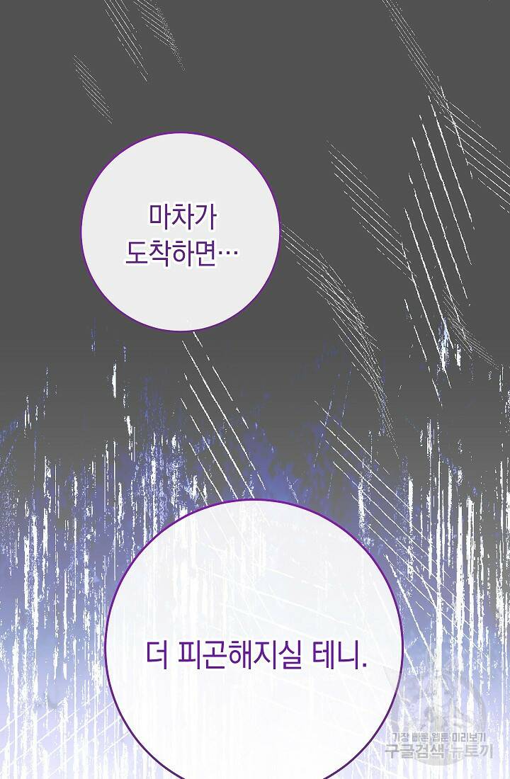 SSS급 로맨스 단편선 폭군 공주는 결혼이 하고 싶어! 4화 19