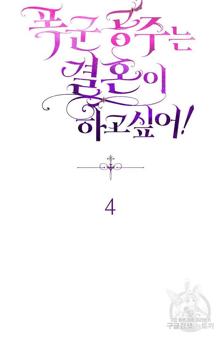 SSS급 로맨스 단편선 폭군 공주는 결혼이 하고 싶어! 4화 21